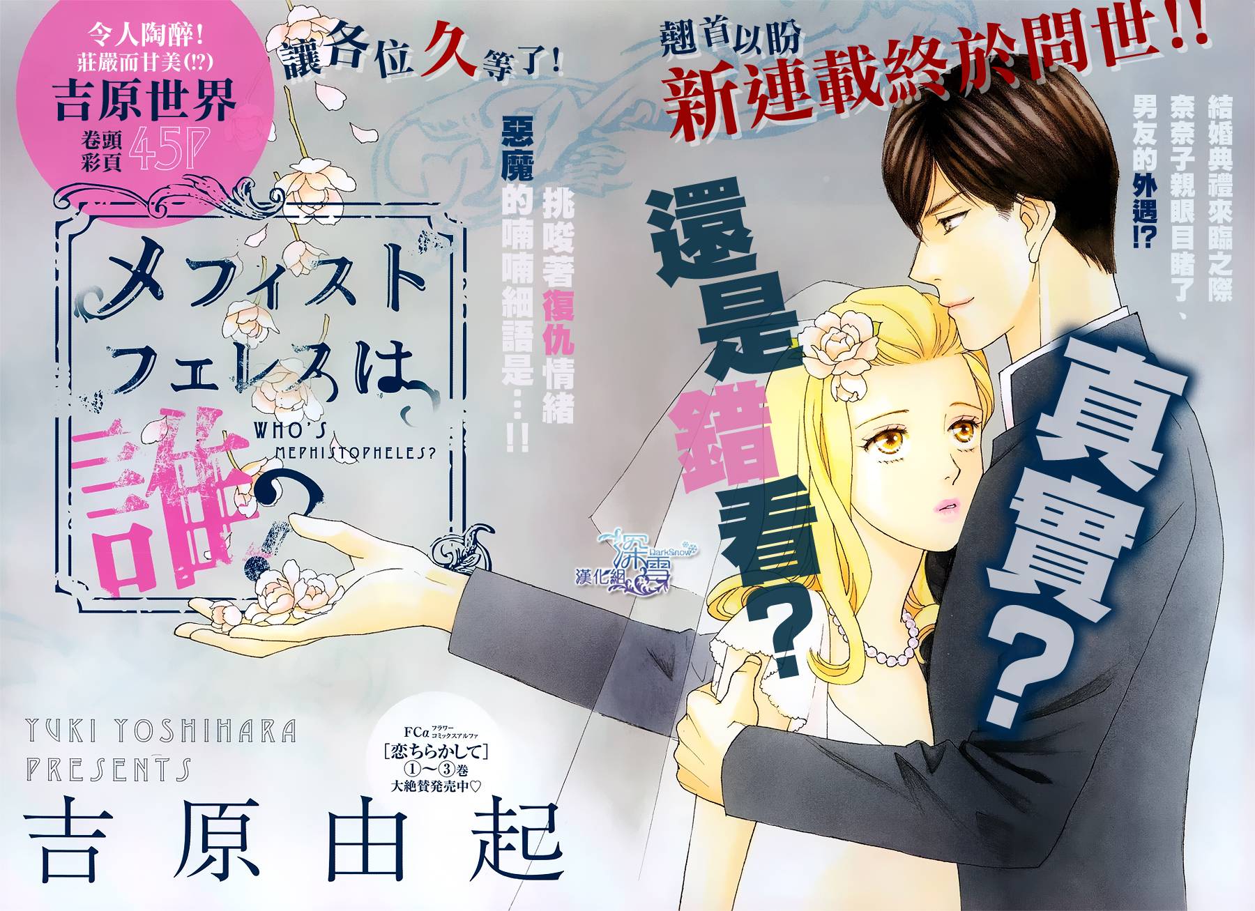 谁是梅菲斯特·菲雷斯韩漫全集-第01话无删减无遮挡章节图片 