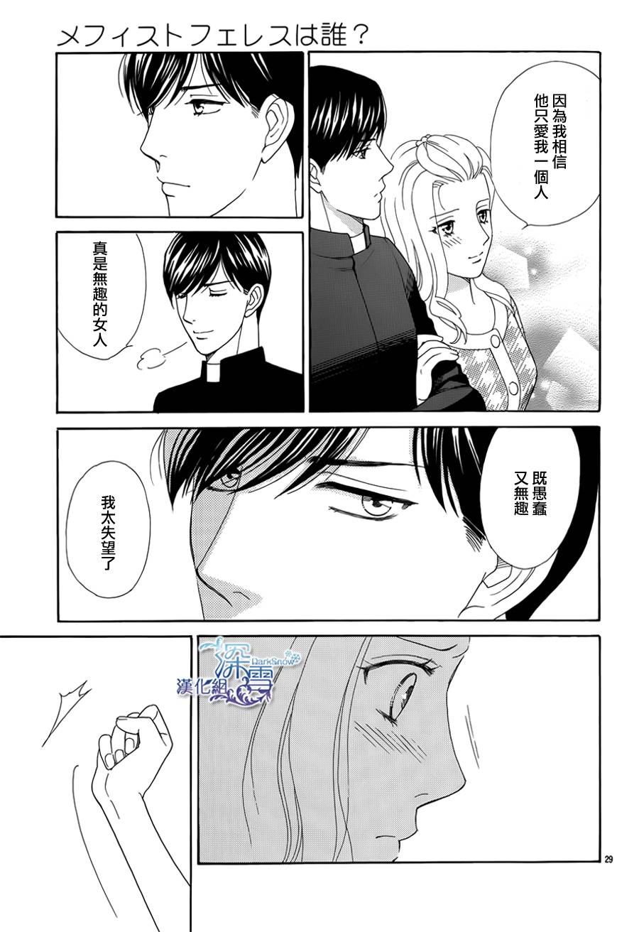 谁是梅菲斯特·菲雷斯韩漫全集-第01话无删减无遮挡章节图片 