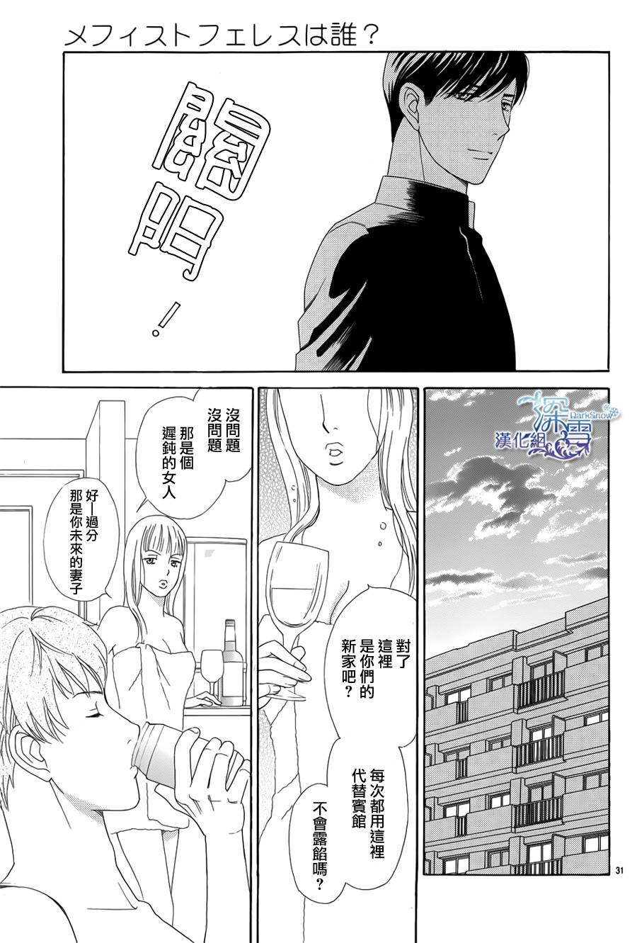 谁是梅菲斯特·菲雷斯韩漫全集-第01话无删减无遮挡章节图片 