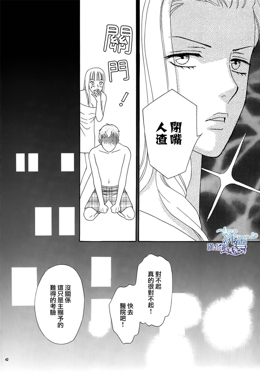 谁是梅菲斯特·菲雷斯韩漫全集-第01话无删减无遮挡章节图片 
