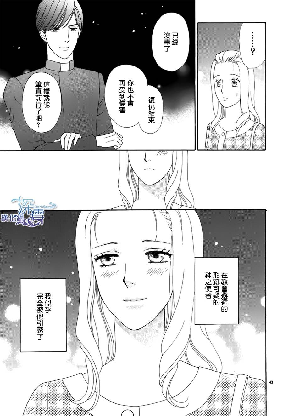 谁是梅菲斯特·菲雷斯韩漫全集-第01话无删减无遮挡章节图片 