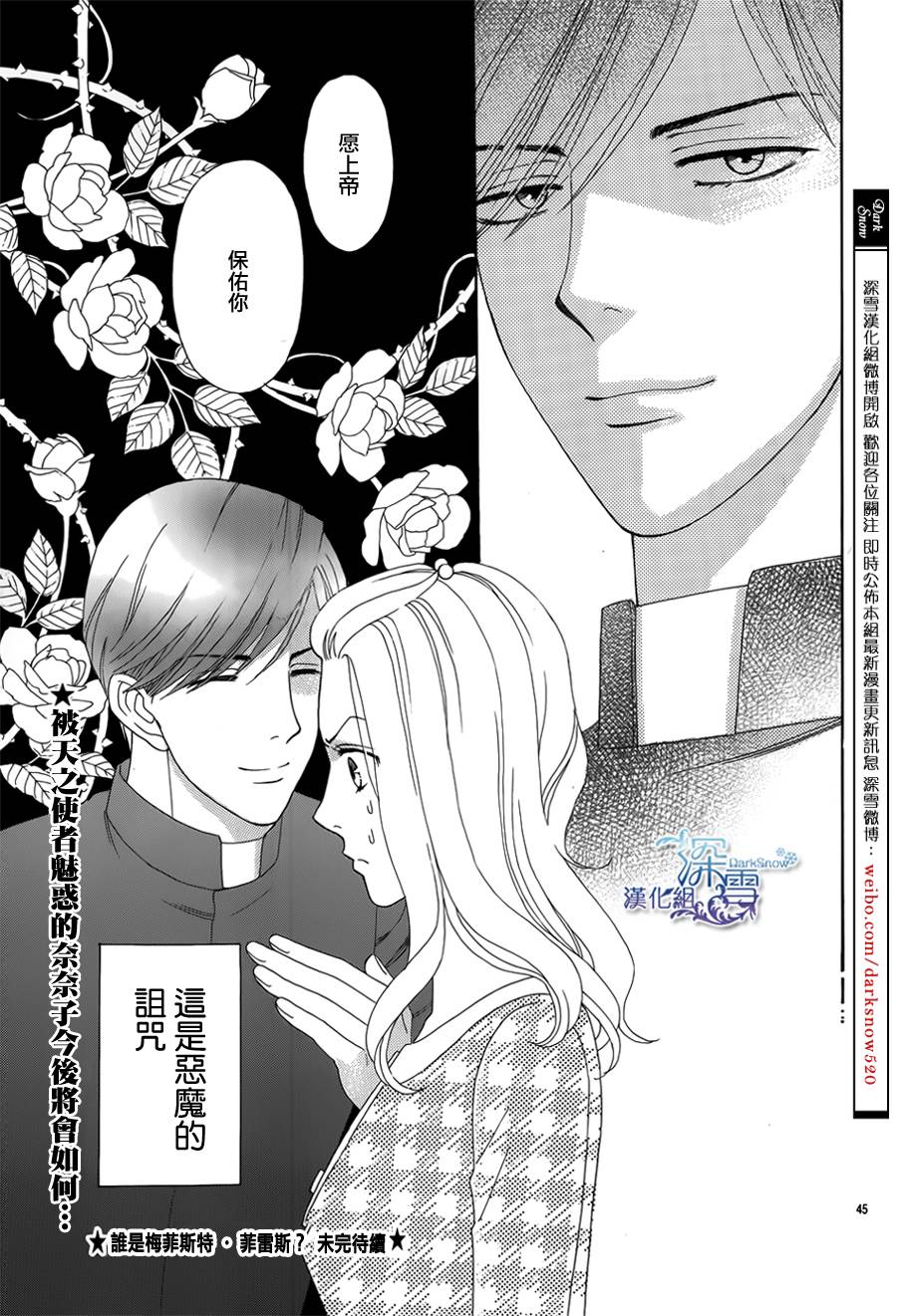 谁是梅菲斯特·菲雷斯韩漫全集-第01话无删减无遮挡章节图片 