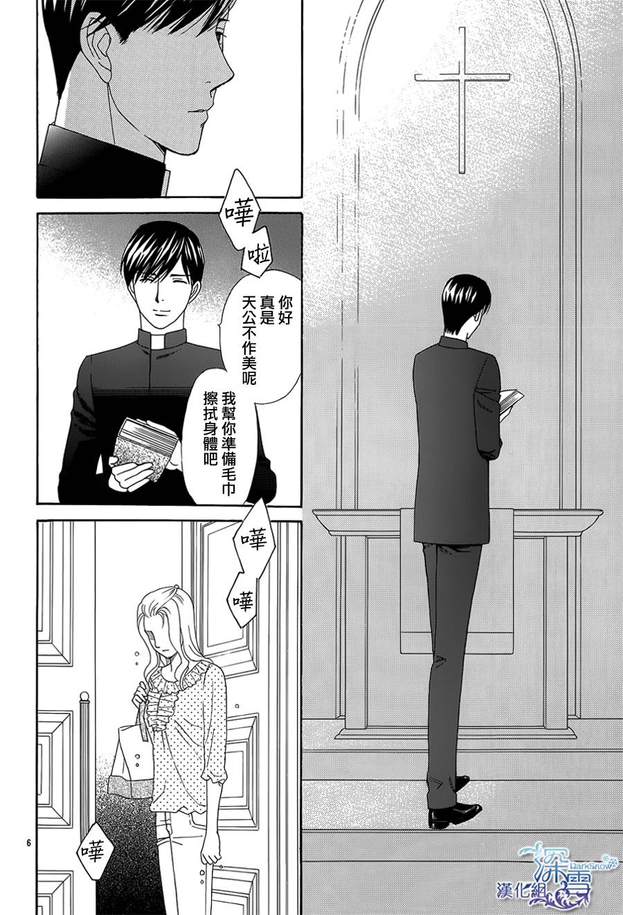 谁是梅菲斯特·菲雷斯韩漫全集-第01话无删减无遮挡章节图片 