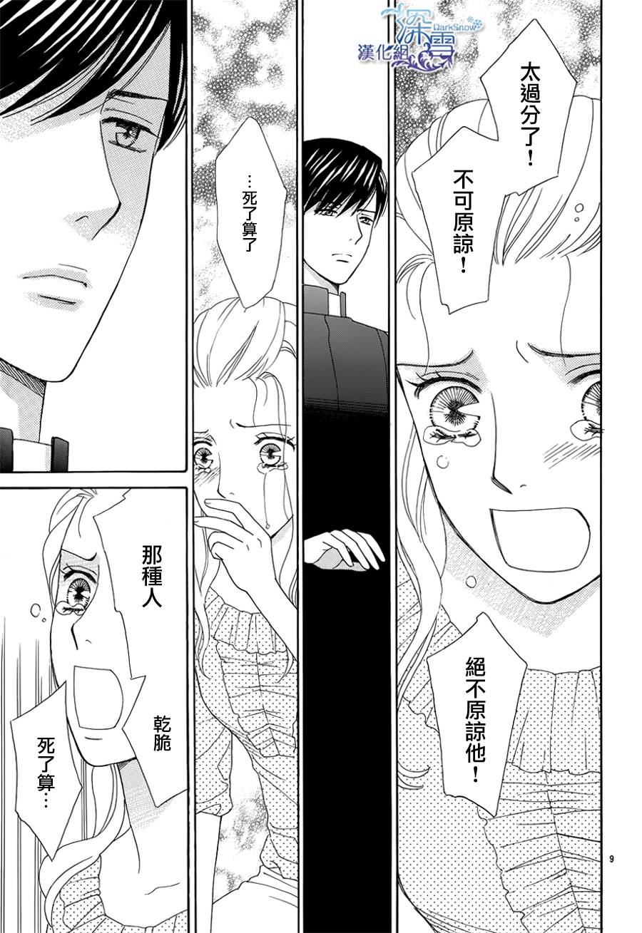 谁是梅菲斯特·菲雷斯韩漫全集-第01话无删减无遮挡章节图片 