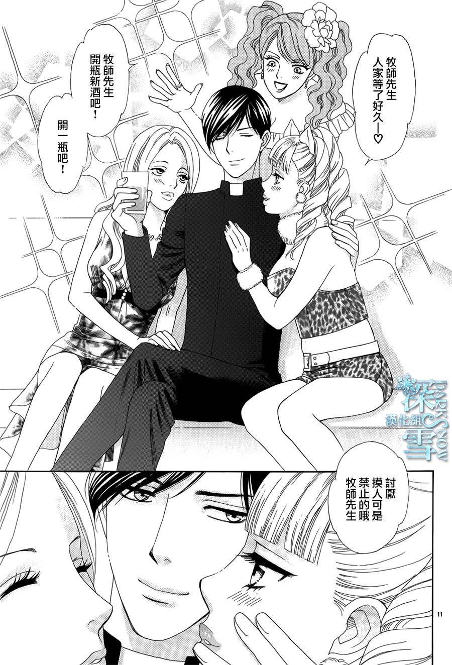 谁是梅菲斯特·菲雷斯韩漫全集-第02话无删减无遮挡章节图片 