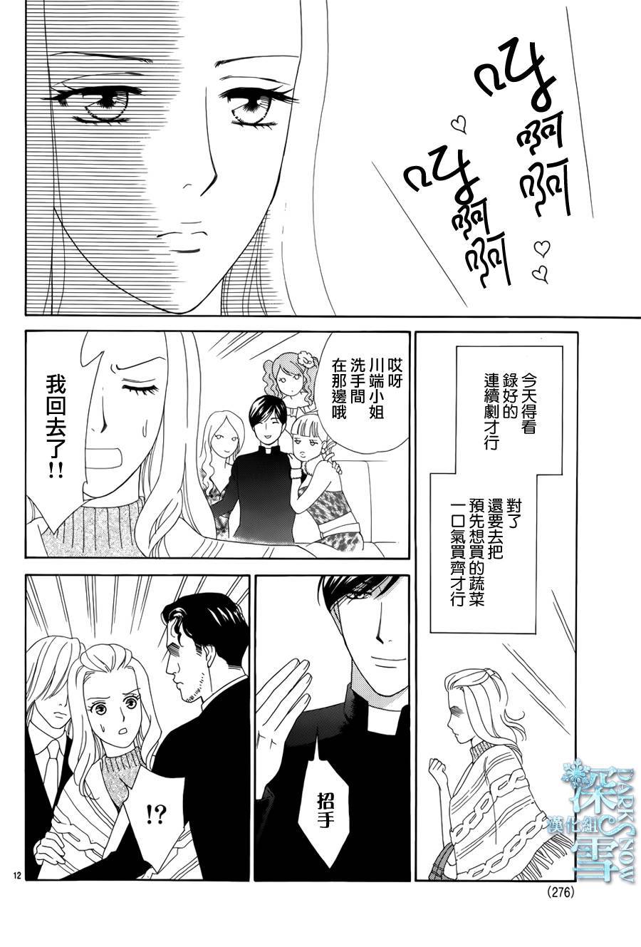 谁是梅菲斯特·菲雷斯韩漫全集-第02话无删减无遮挡章节图片 
