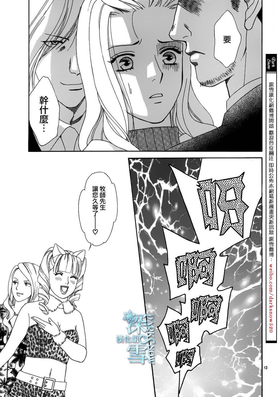 谁是梅菲斯特·菲雷斯韩漫全集-第02话无删减无遮挡章节图片 