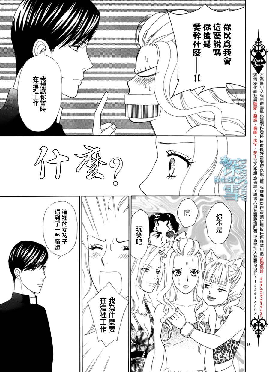 谁是梅菲斯特·菲雷斯韩漫全集-第02话无删减无遮挡章节图片 