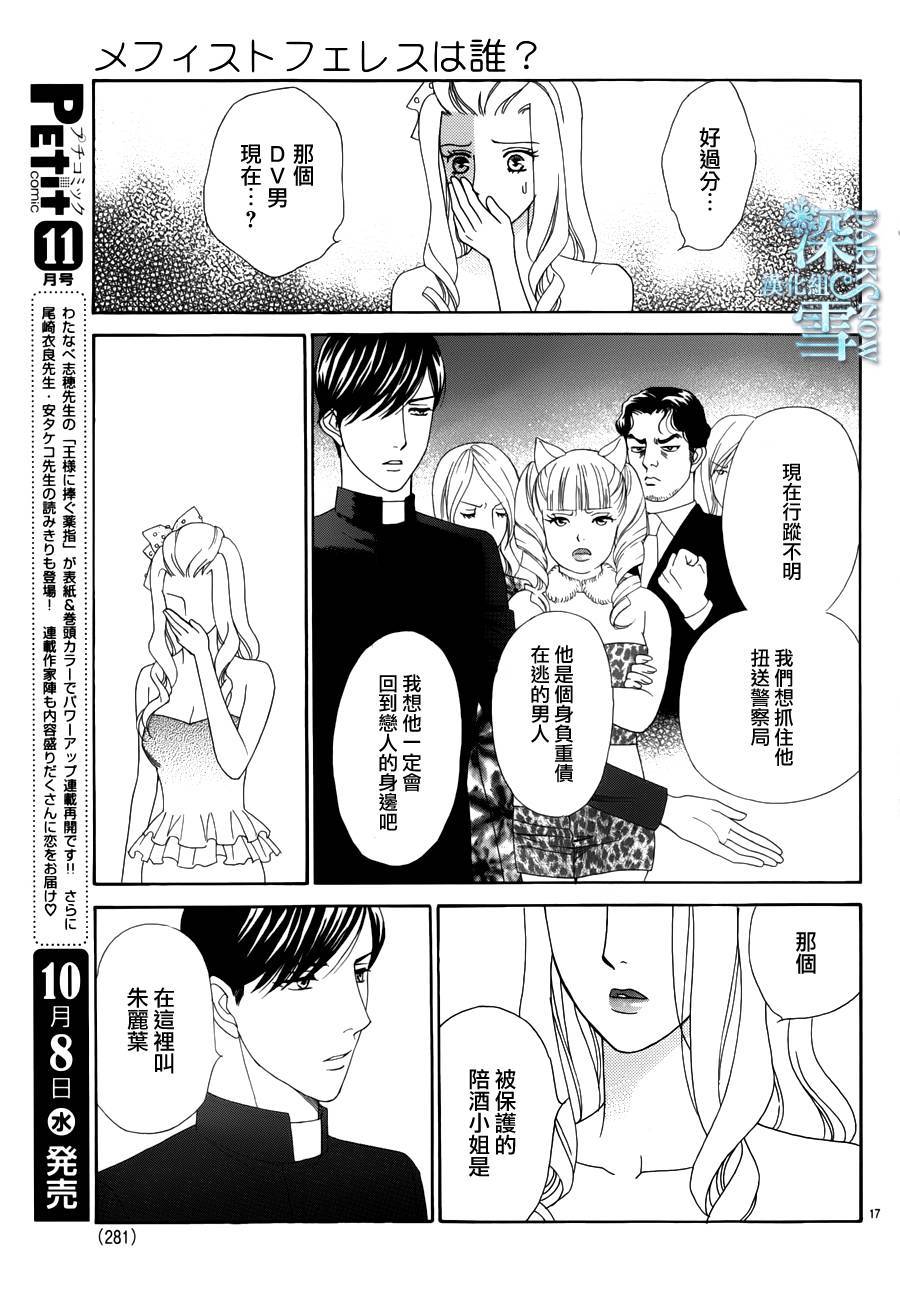 谁是梅菲斯特·菲雷斯韩漫全集-第02话无删减无遮挡章节图片 