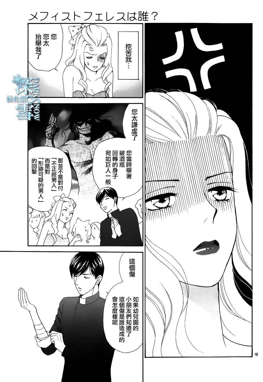谁是梅菲斯特·菲雷斯韩漫全集-第02话无删减无遮挡章节图片 