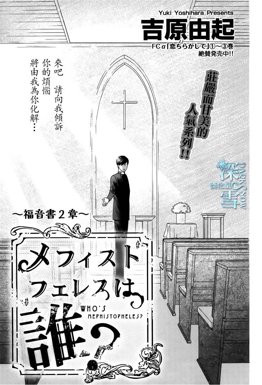 谁是梅菲斯特·菲雷斯韩漫全集-第02话无删减无遮挡章节图片 