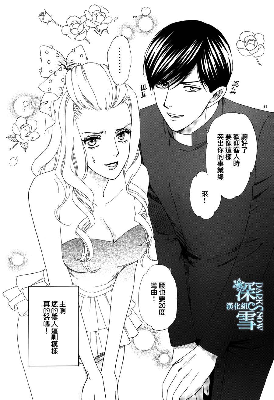 谁是梅菲斯特·菲雷斯韩漫全集-第02话无删减无遮挡章节图片 