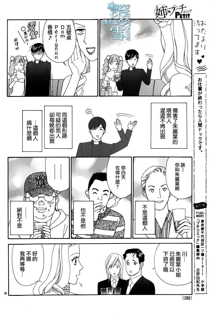 谁是梅菲斯特·菲雷斯韩漫全集-第02话无删减无遮挡章节图片 