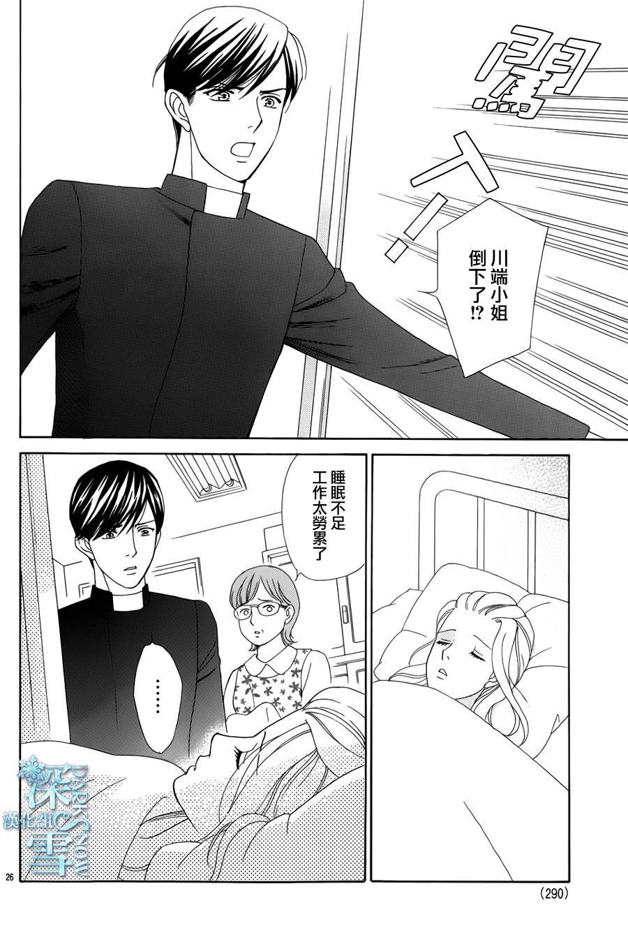 谁是梅菲斯特·菲雷斯韩漫全集-第02话无删减无遮挡章节图片 