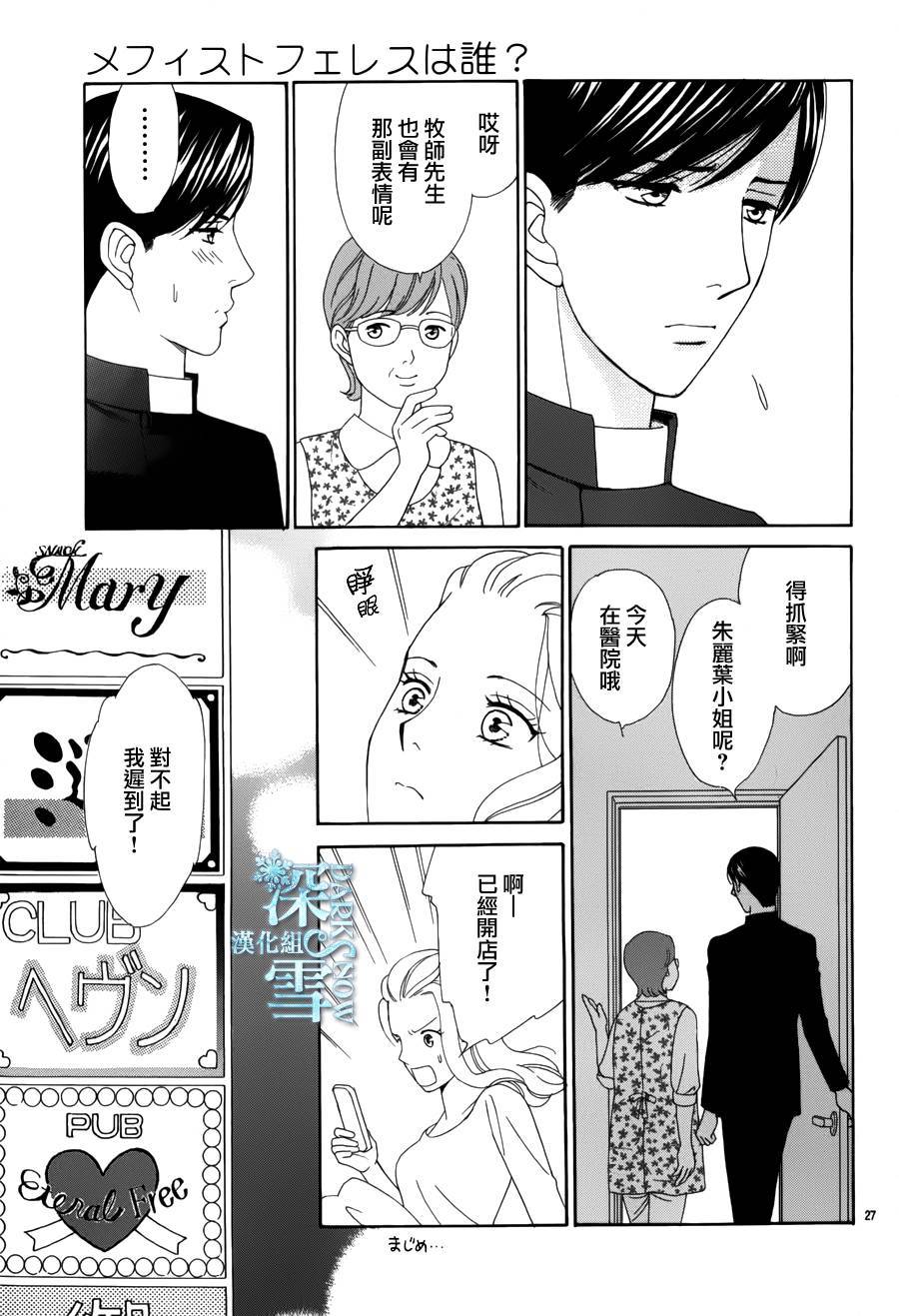 谁是梅菲斯特·菲雷斯韩漫全集-第02话无删减无遮挡章节图片 