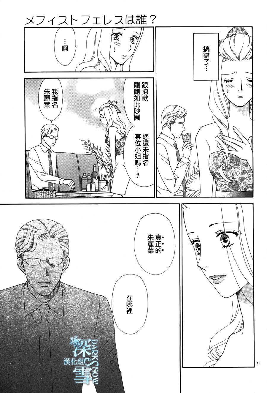 谁是梅菲斯特·菲雷斯韩漫全集-第02话无删减无遮挡章节图片 