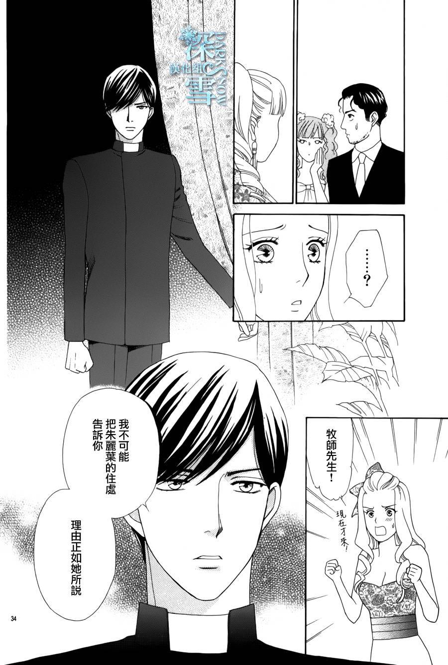谁是梅菲斯特·菲雷斯韩漫全集-第02话无删减无遮挡章节图片 