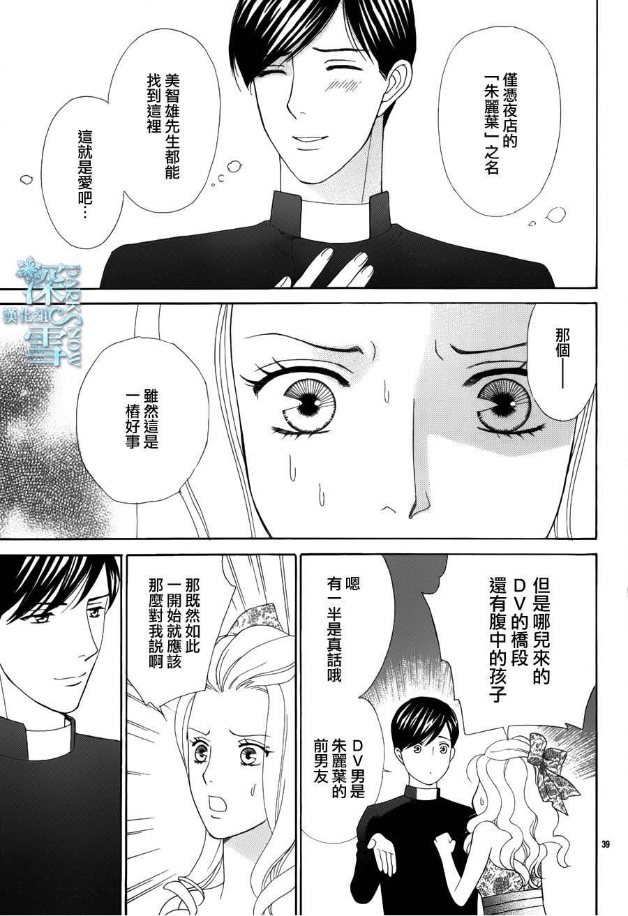 谁是梅菲斯特·菲雷斯韩漫全集-第02话无删减无遮挡章节图片 