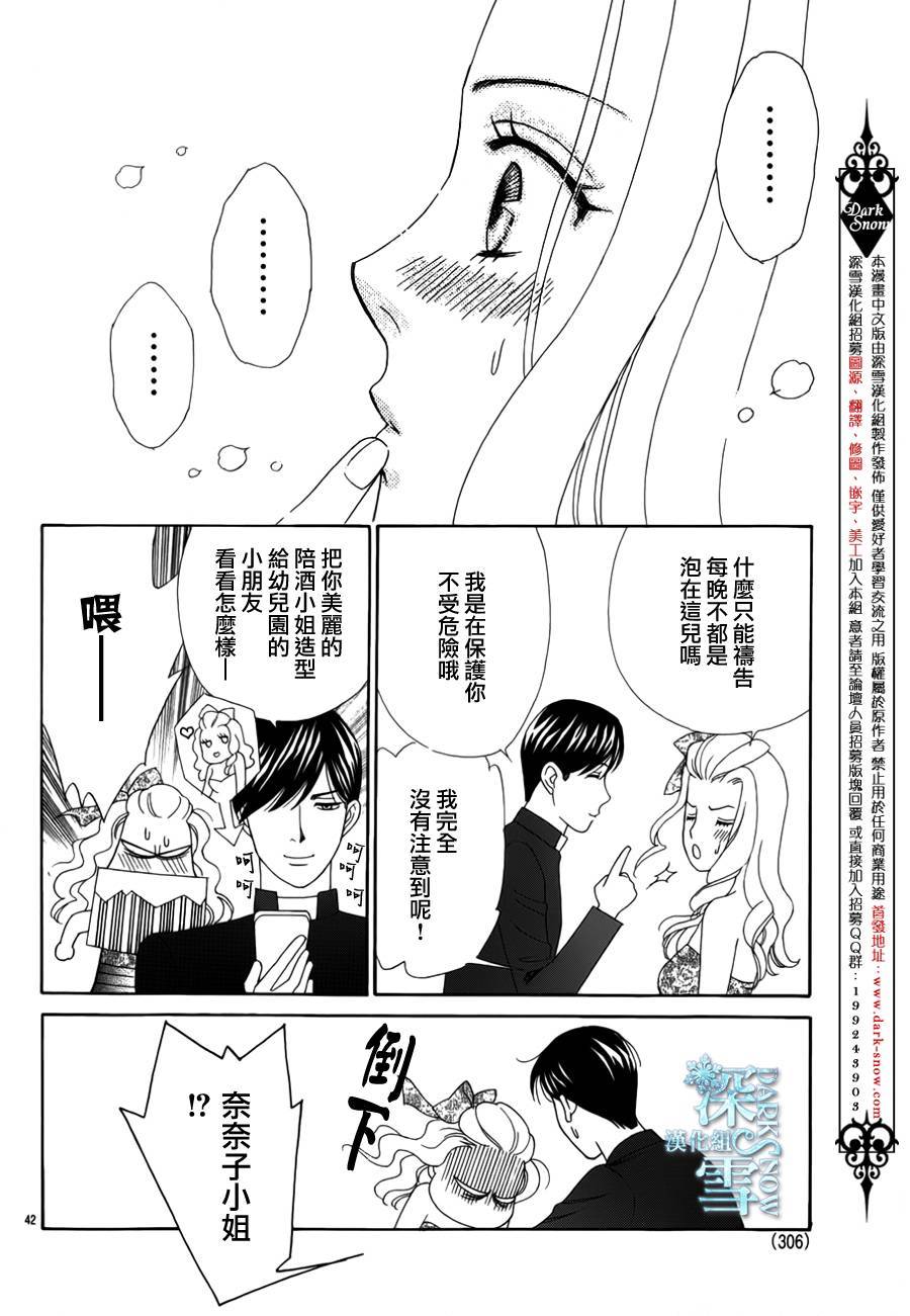 谁是梅菲斯特·菲雷斯韩漫全集-第02话无删减无遮挡章节图片 
