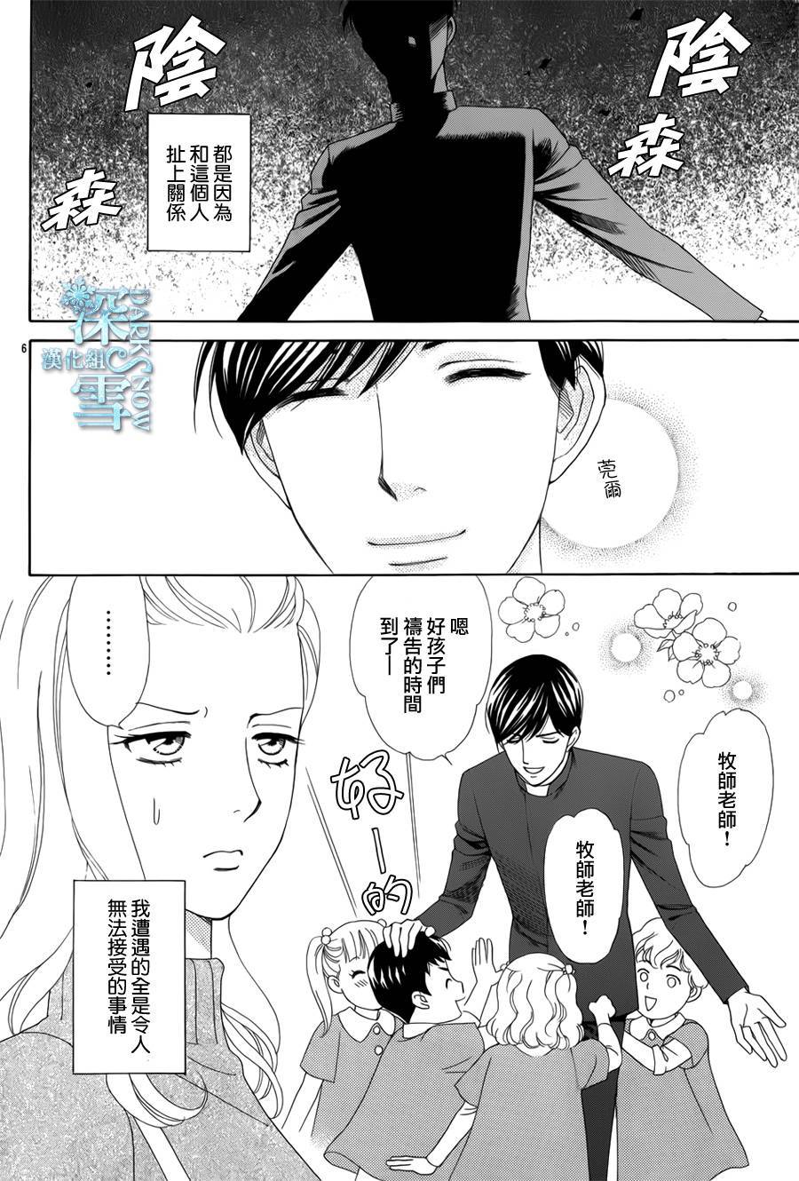 谁是梅菲斯特·菲雷斯韩漫全集-第02话无删减无遮挡章节图片 