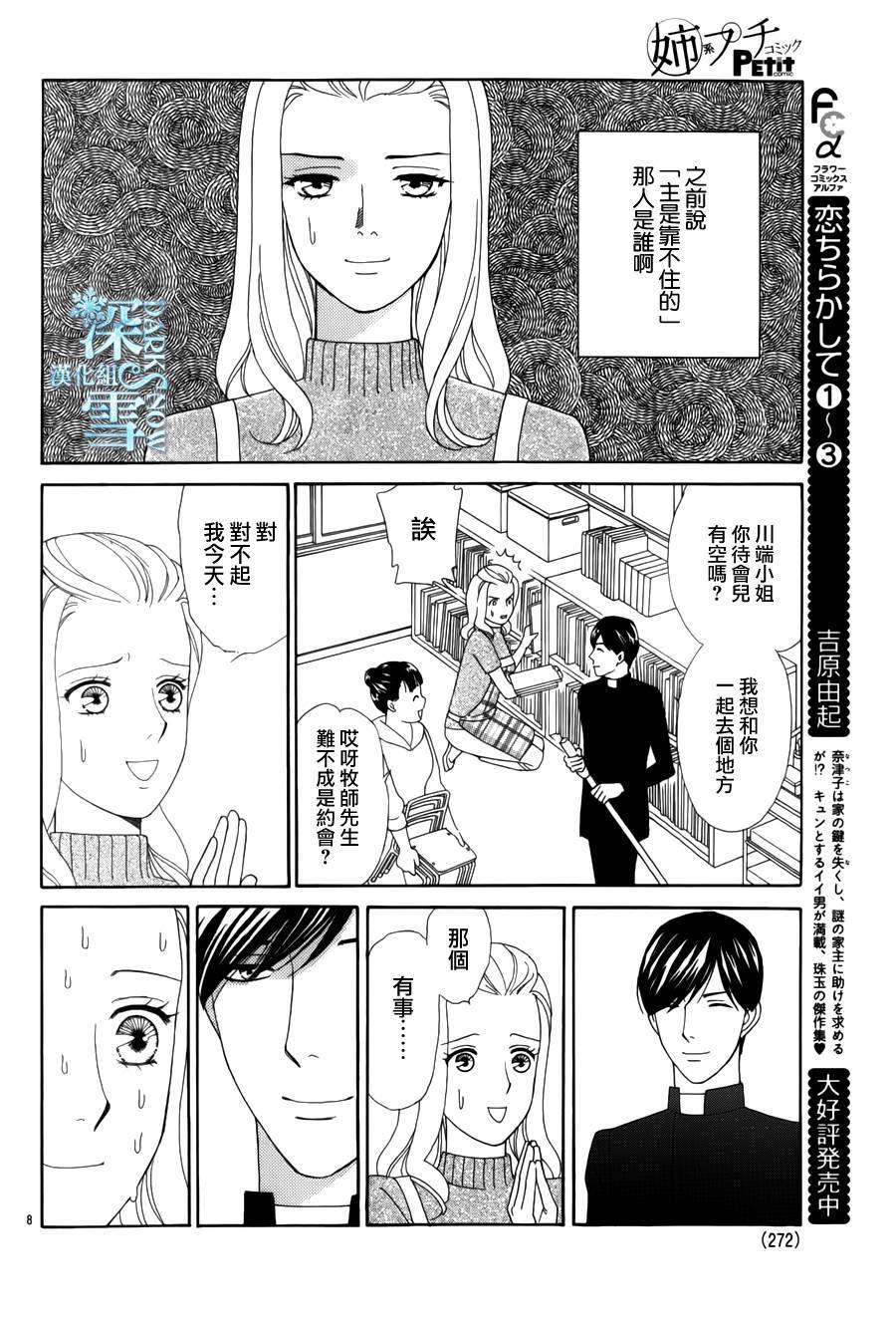谁是梅菲斯特·菲雷斯韩漫全集-第02话无删减无遮挡章节图片 
