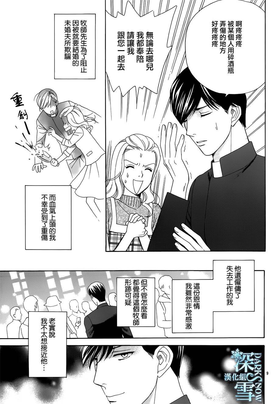 谁是梅菲斯特·菲雷斯韩漫全集-第02话无删减无遮挡章节图片 