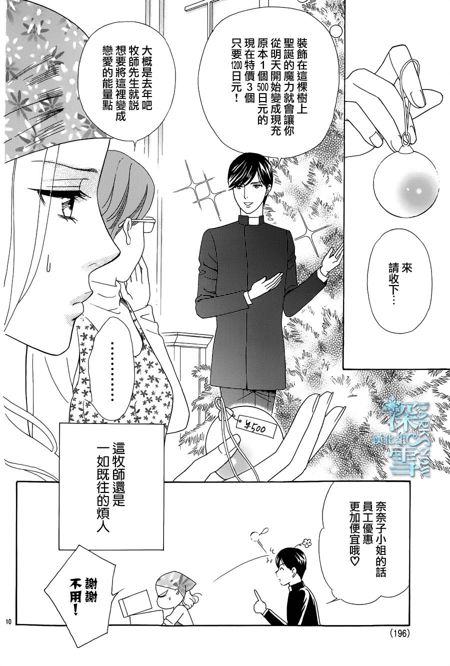 谁是梅菲斯特·菲雷斯韩漫全集-第03话无删减无遮挡章节图片 