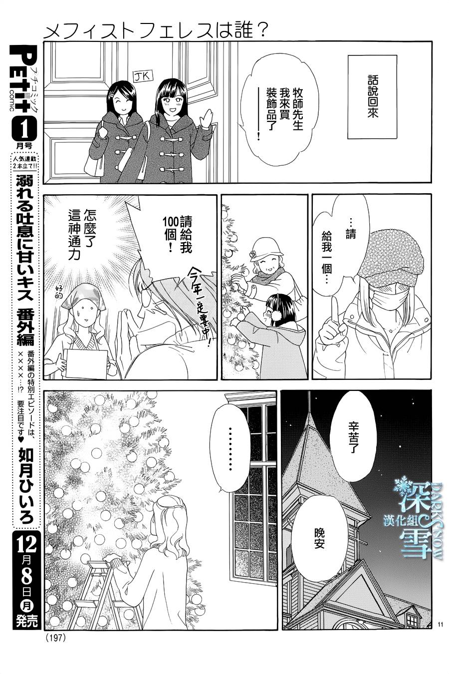 谁是梅菲斯特·菲雷斯韩漫全集-第03话无删减无遮挡章节图片 