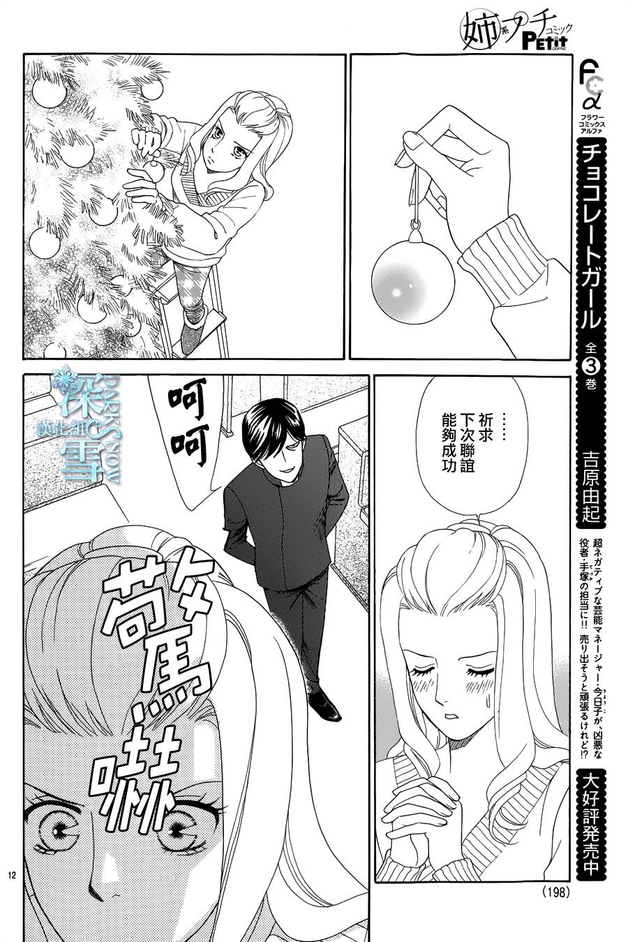 谁是梅菲斯特·菲雷斯韩漫全集-第03话无删减无遮挡章节图片 