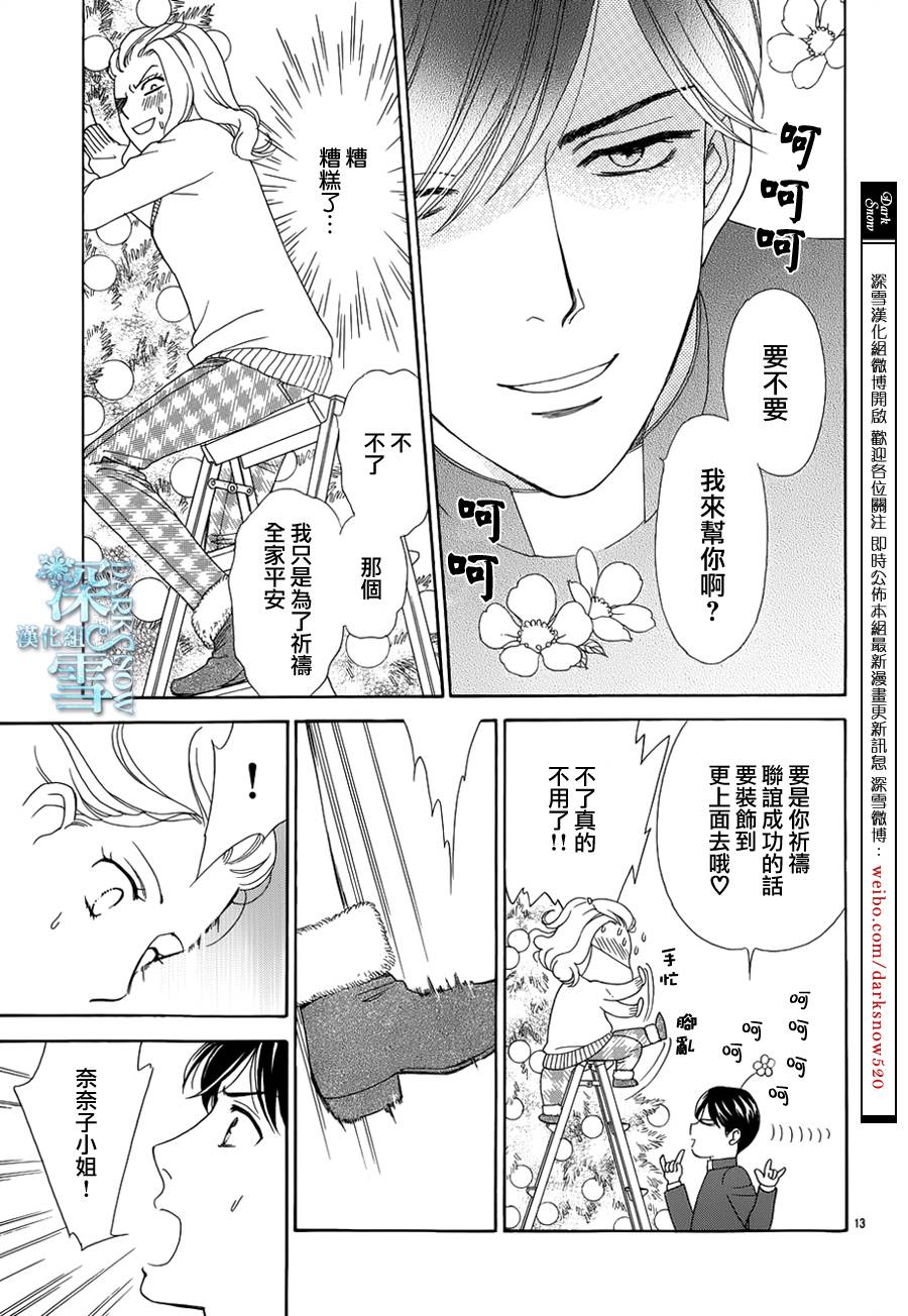 谁是梅菲斯特·菲雷斯韩漫全集-第03话无删减无遮挡章节图片 