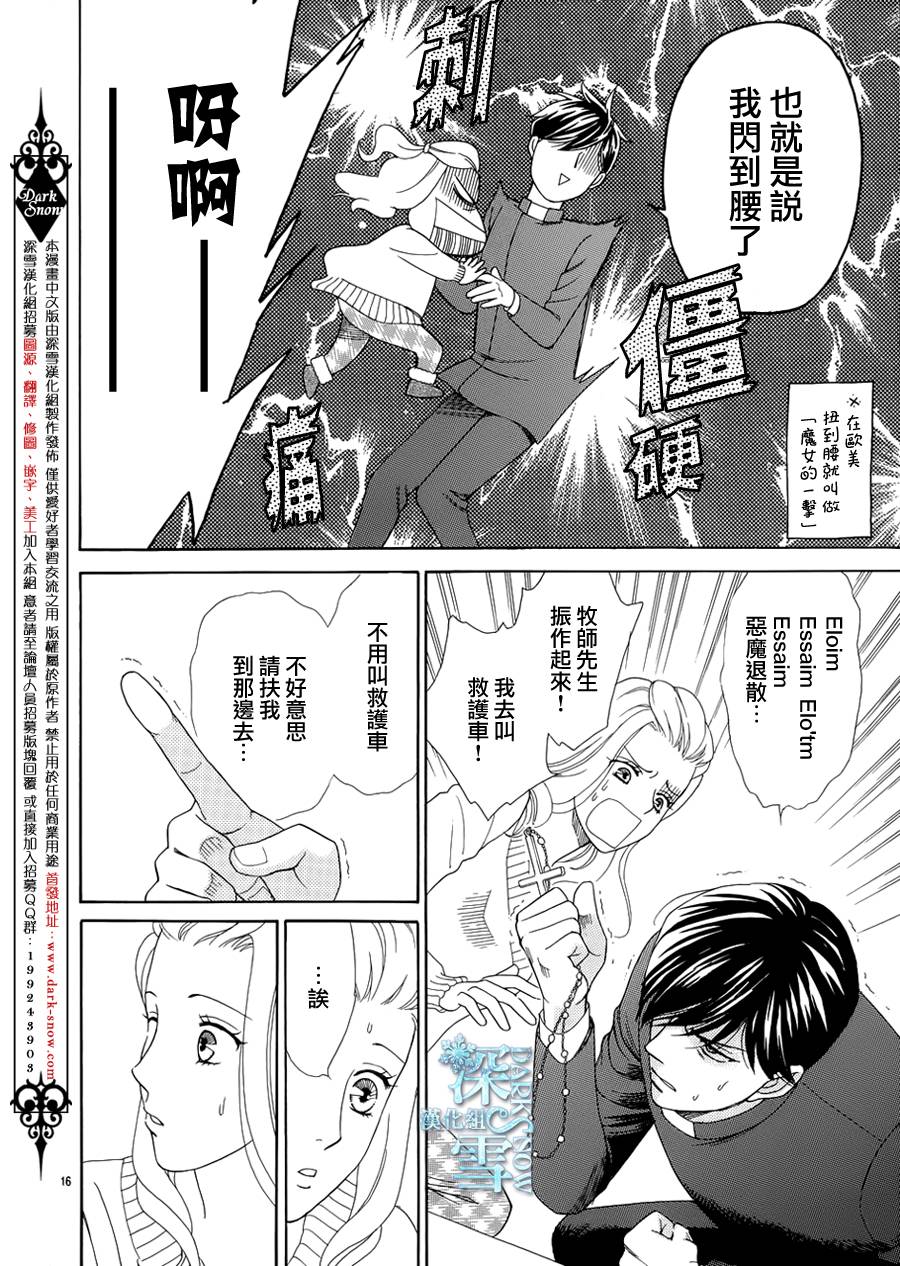 谁是梅菲斯特·菲雷斯韩漫全集-第03话无删减无遮挡章节图片 