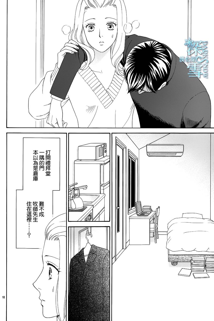 谁是梅菲斯特·菲雷斯韩漫全集-第03话无删减无遮挡章节图片 