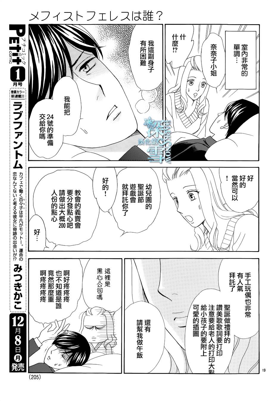 谁是梅菲斯特·菲雷斯韩漫全集-第03话无删减无遮挡章节图片 