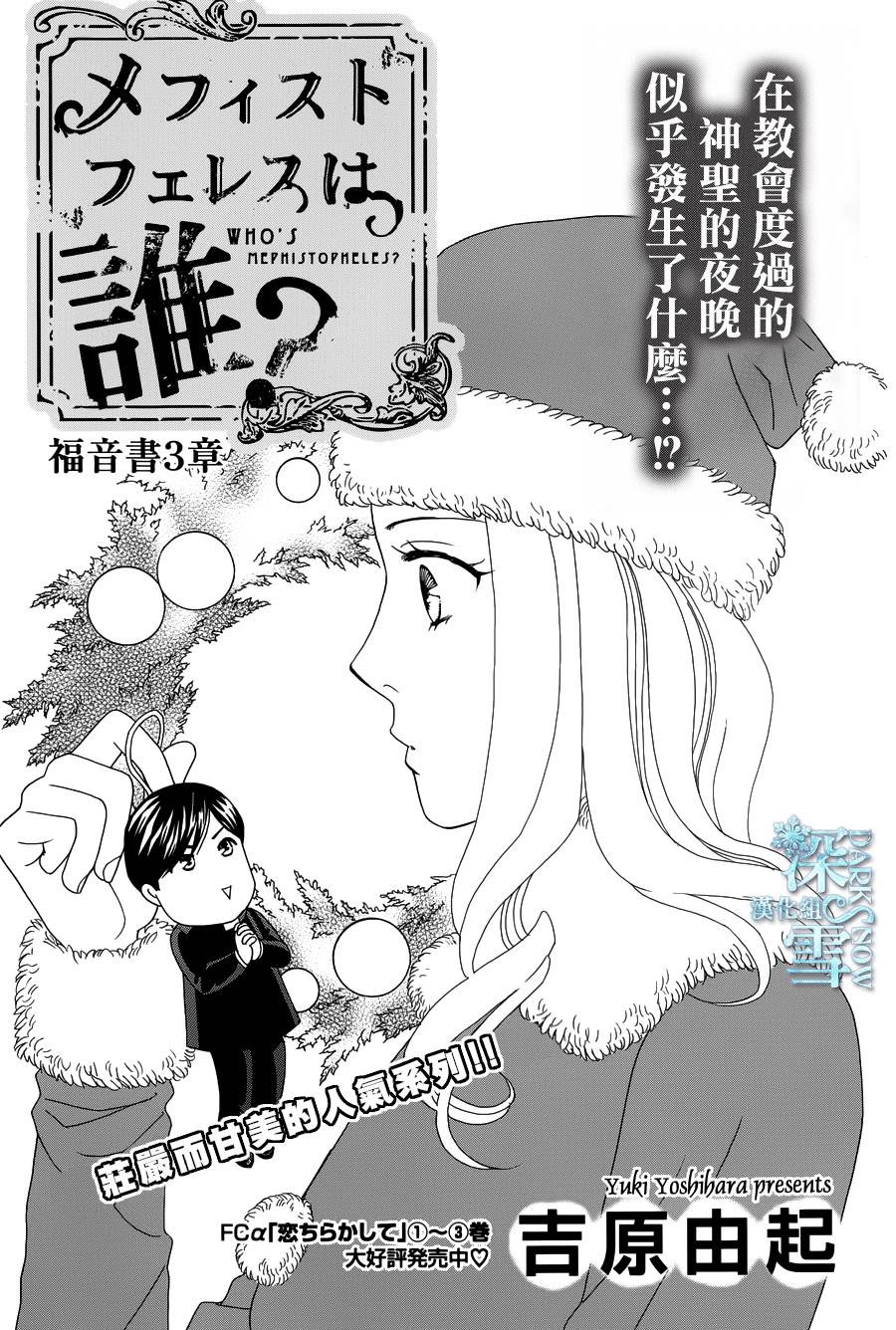 谁是梅菲斯特·菲雷斯韩漫全集-第03话无删减无遮挡章节图片 