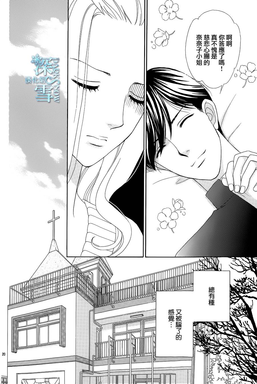 谁是梅菲斯特·菲雷斯韩漫全集-第03话无删减无遮挡章节图片 