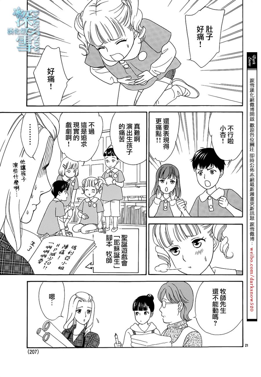 谁是梅菲斯特·菲雷斯韩漫全集-第03话无删减无遮挡章节图片 