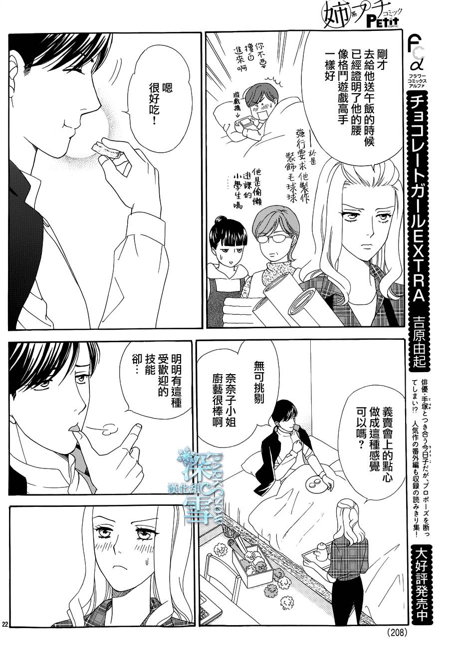 谁是梅菲斯特·菲雷斯韩漫全集-第03话无删减无遮挡章节图片 