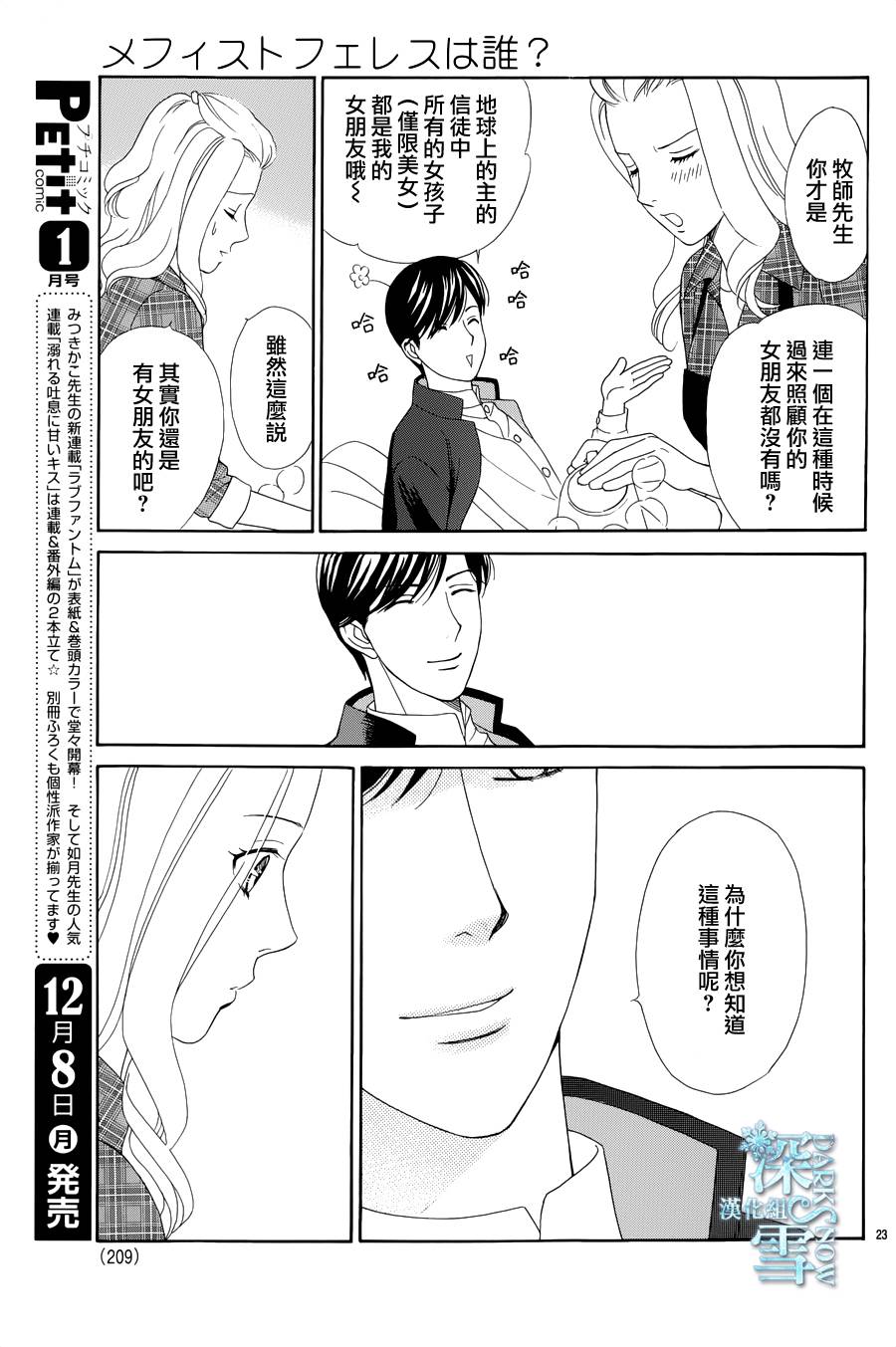谁是梅菲斯特·菲雷斯韩漫全集-第03话无删减无遮挡章节图片 
