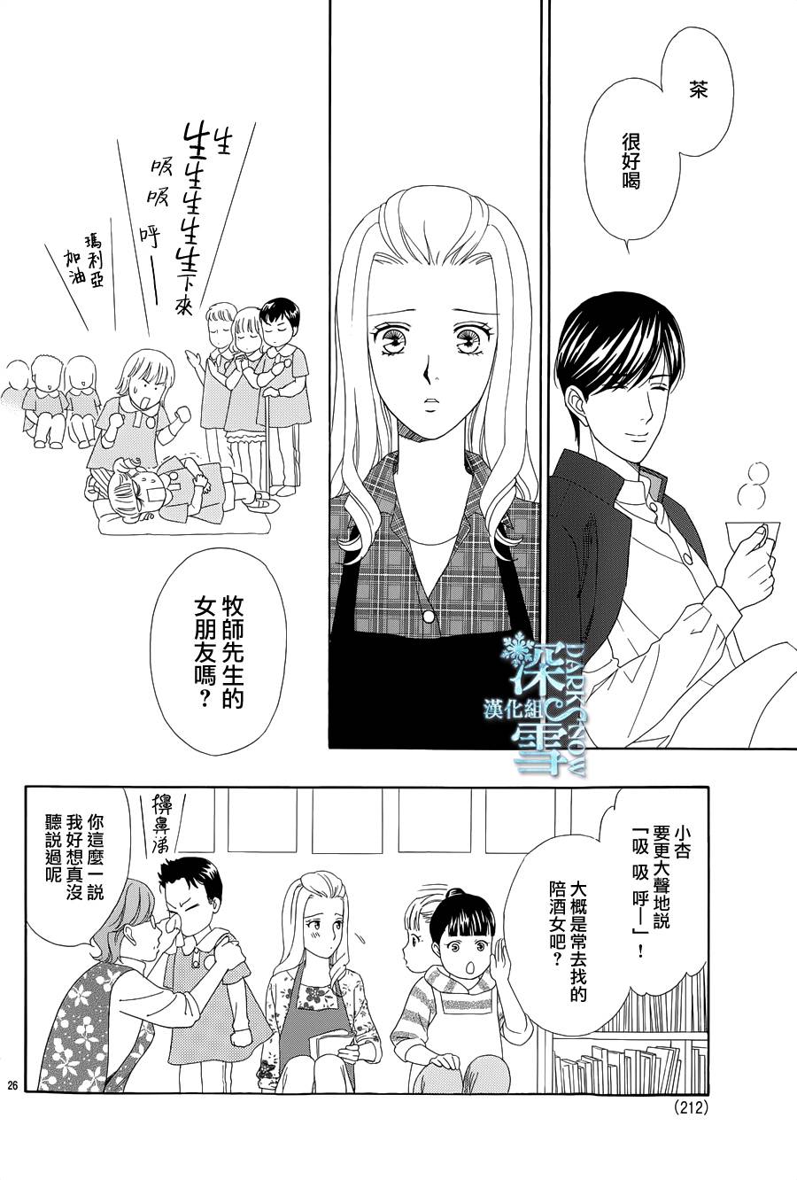 谁是梅菲斯特·菲雷斯韩漫全集-第03话无删减无遮挡章节图片 