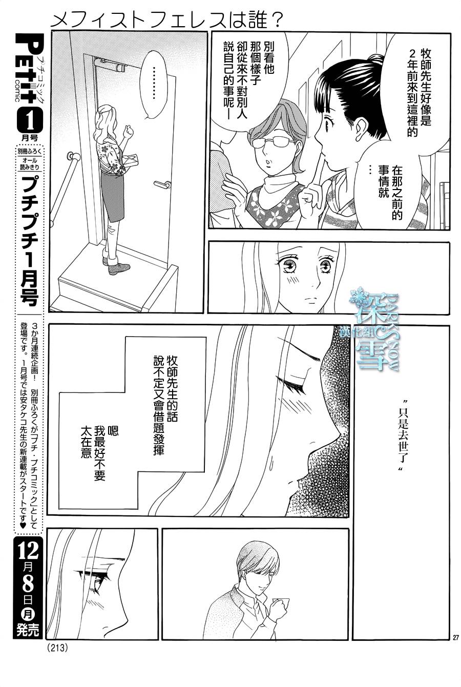 谁是梅菲斯特·菲雷斯韩漫全集-第03话无删减无遮挡章节图片 