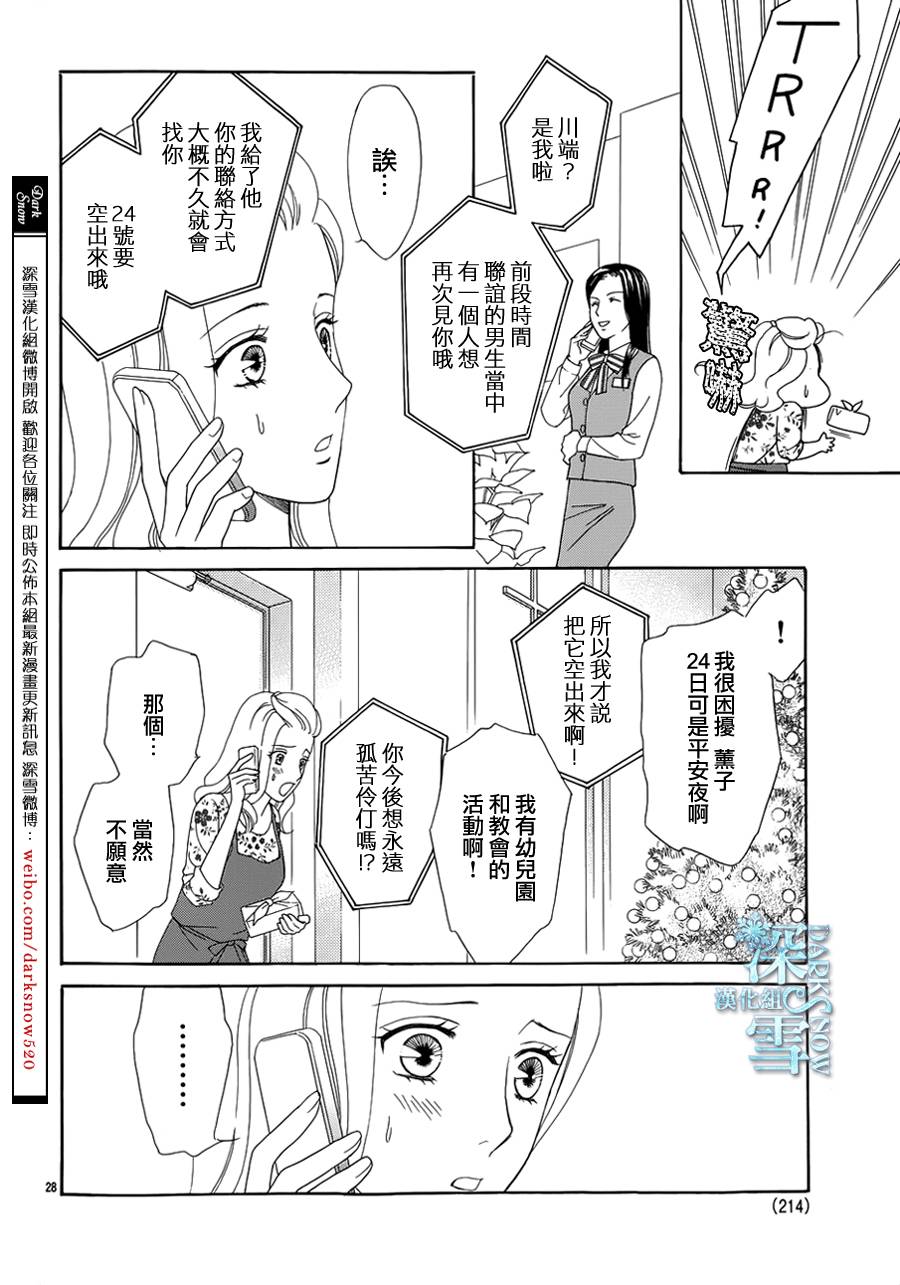 谁是梅菲斯特·菲雷斯韩漫全集-第03话无删减无遮挡章节图片 