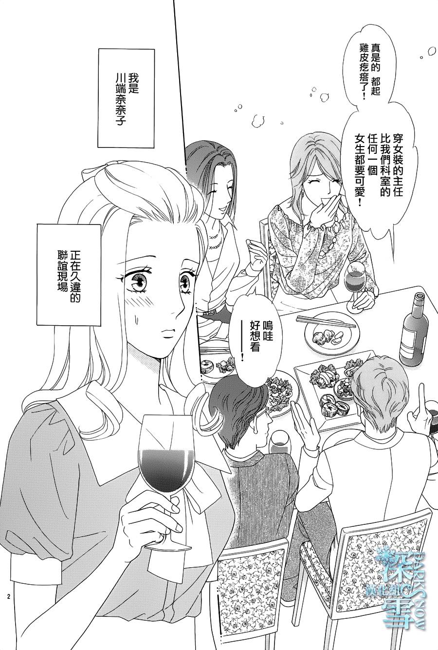 谁是梅菲斯特·菲雷斯韩漫全集-第03话无删减无遮挡章节图片 