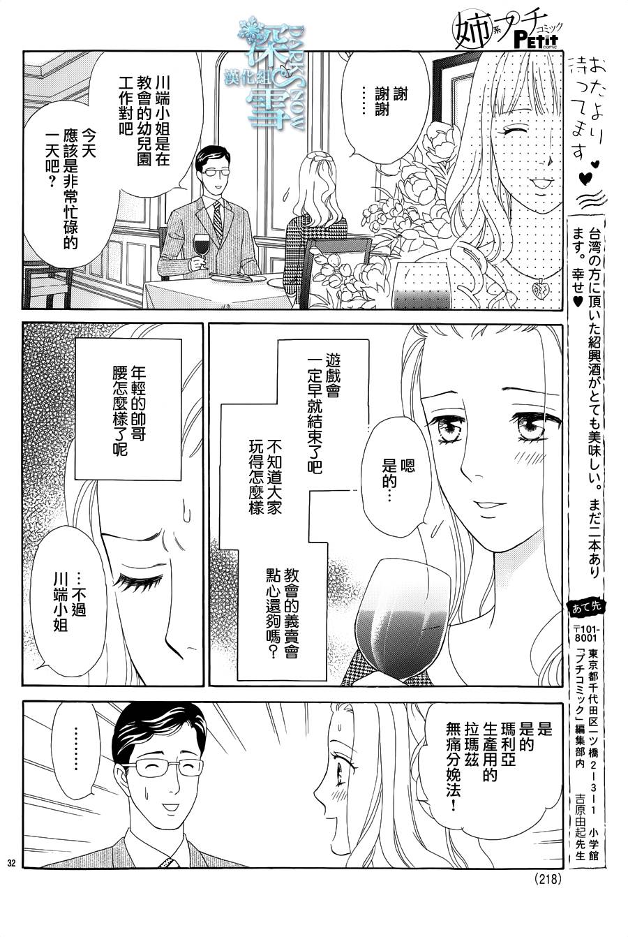 谁是梅菲斯特·菲雷斯韩漫全集-第03话无删减无遮挡章节图片 