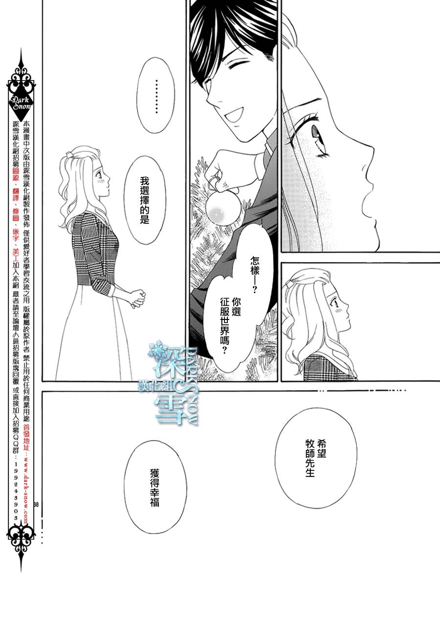 谁是梅菲斯特·菲雷斯韩漫全集-第03话无删减无遮挡章节图片 
