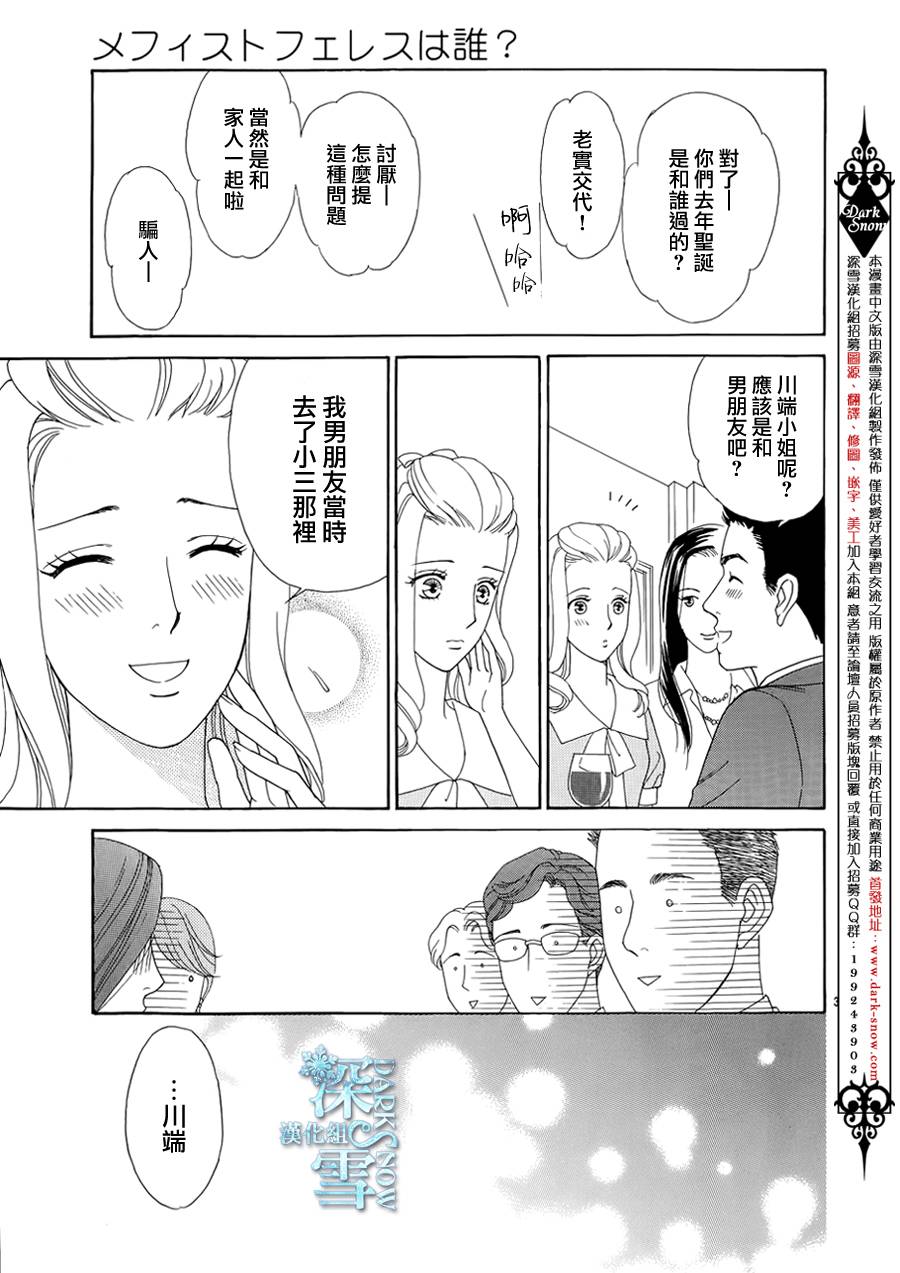 谁是梅菲斯特·菲雷斯韩漫全集-第03话无删减无遮挡章节图片 