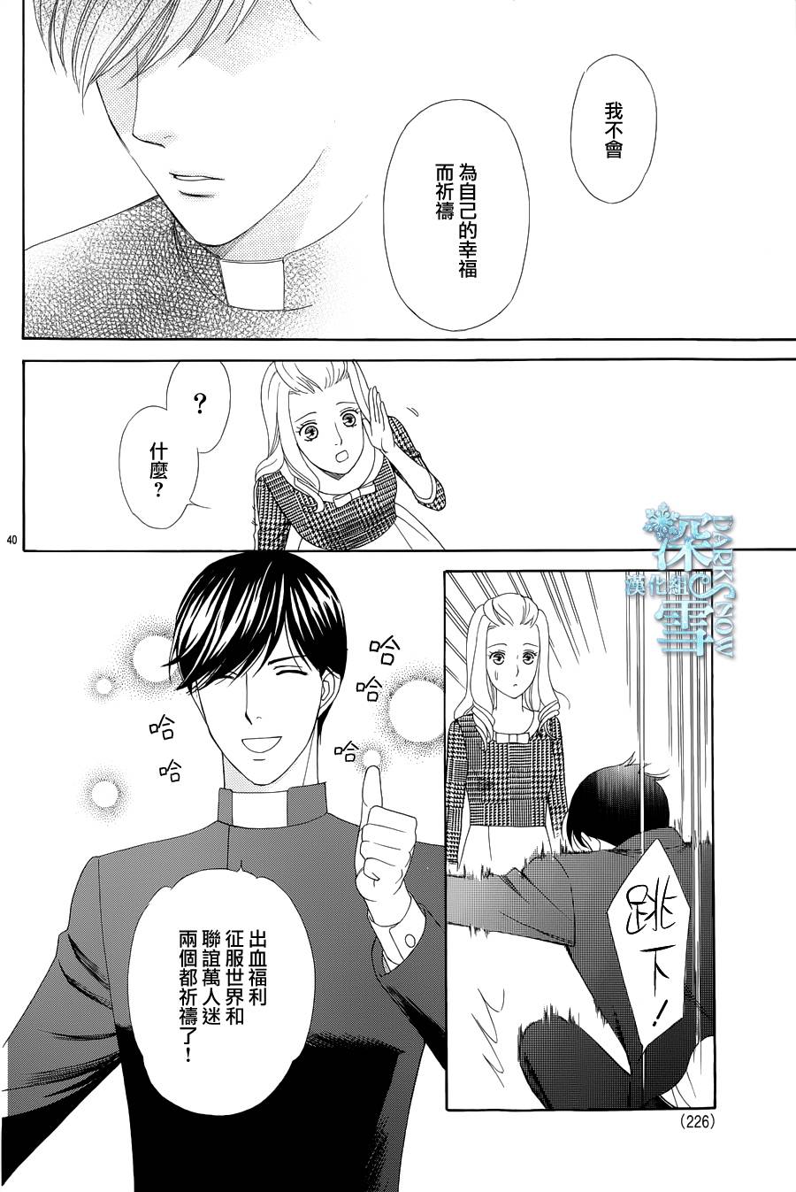 谁是梅菲斯特·菲雷斯韩漫全集-第03话无删减无遮挡章节图片 