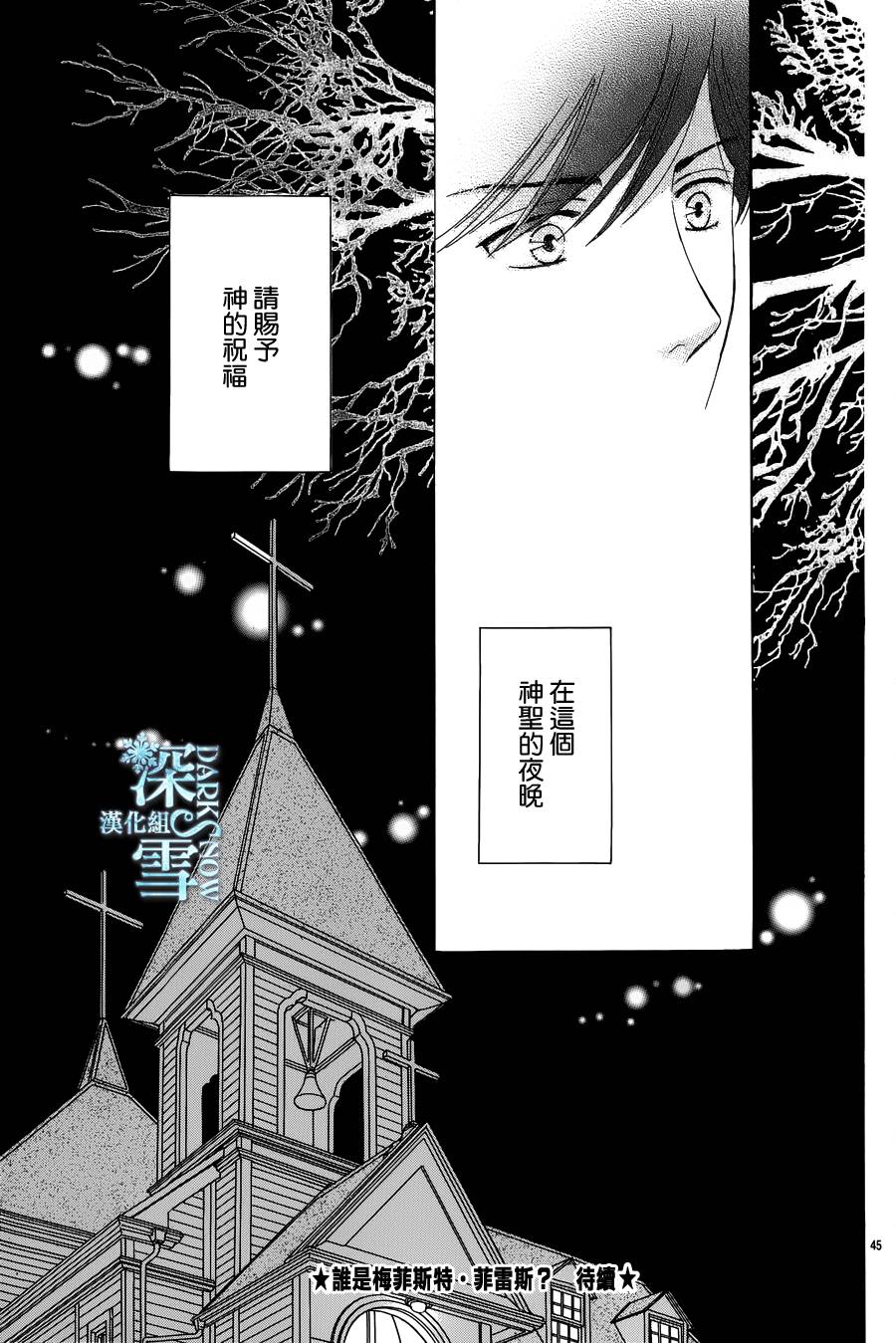 谁是梅菲斯特·菲雷斯韩漫全集-第03话无删减无遮挡章节图片 
