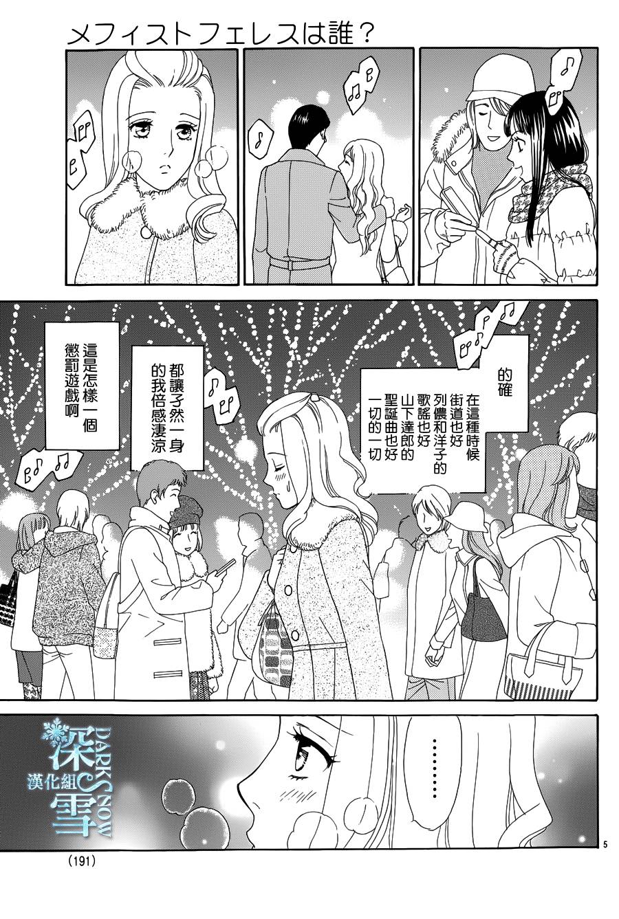 谁是梅菲斯特·菲雷斯韩漫全集-第03话无删减无遮挡章节图片 