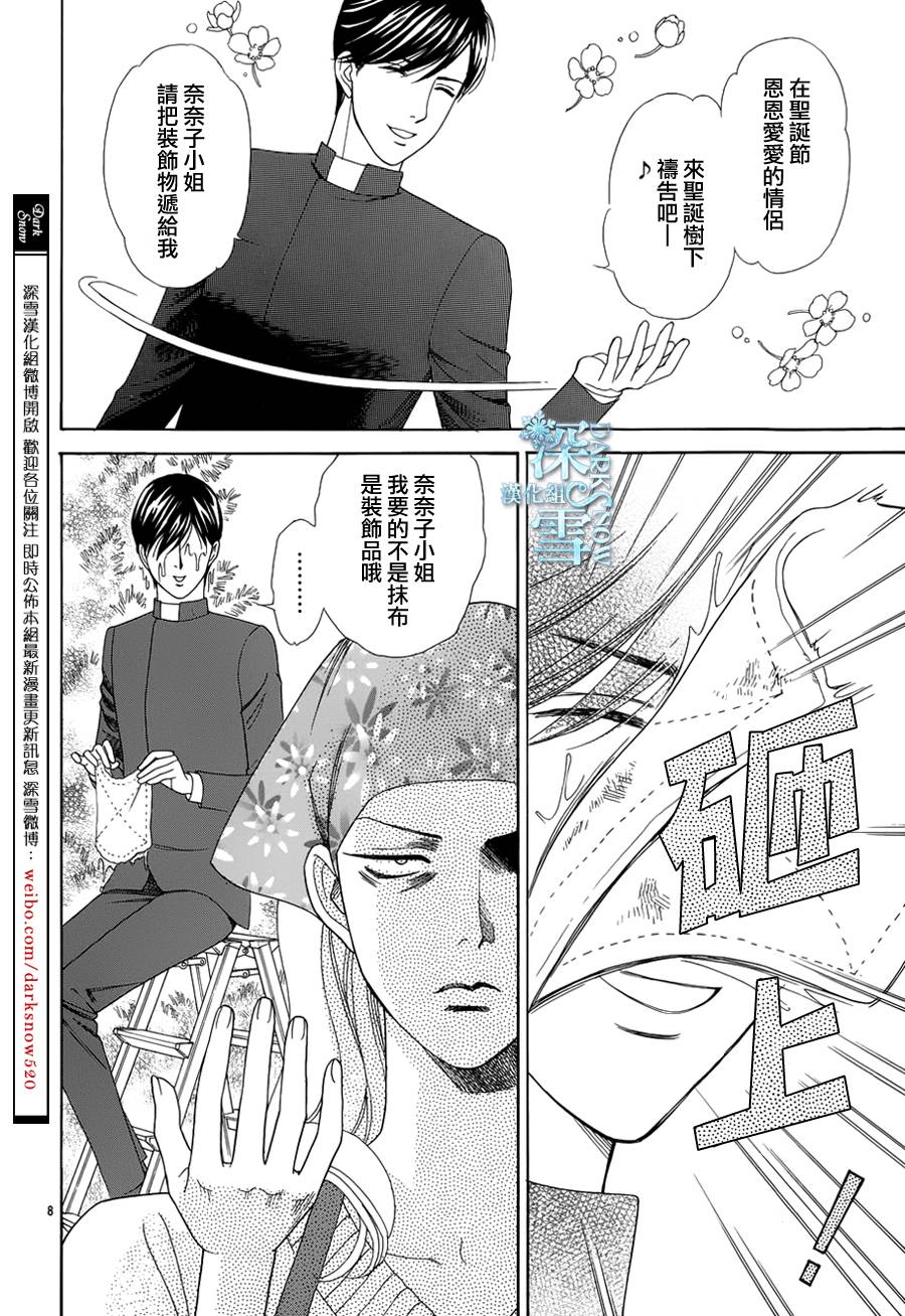 谁是梅菲斯特·菲雷斯韩漫全集-第03话无删减无遮挡章节图片 