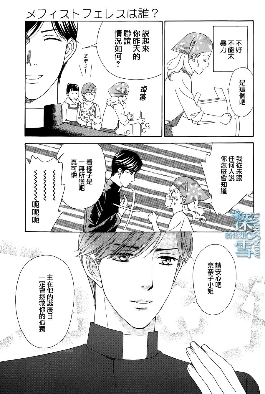 谁是梅菲斯特·菲雷斯韩漫全集-第03话无删减无遮挡章节图片 